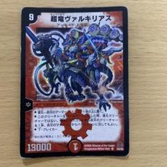2025年最新】超竜ヴァルキリアス 初期の人気アイテム - メルカリ