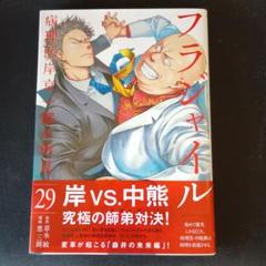 フラジャイル 1～26巻セット 元レンタル品 送料無料 漫画 良品 匿名発送 フラジャイル 1-26巻