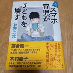 スマホ育児が子どもを壊す
