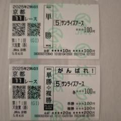 天皇賞・春 サンライズアース　馬券2点セット