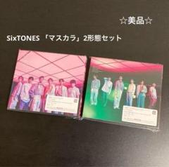 SixTONES マスカラ 2形態セット