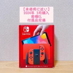 新品未開封品Nintendo Switch本体 有機EL マリオレッド Nintendo Switch 有機ELモデル マリオレッド 新品未使用 本体