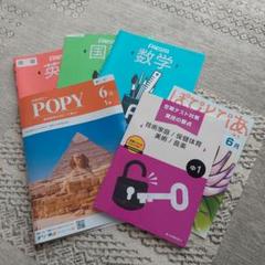 POPY 中学ポピー 中学1年生 6月号 実技4教科 定期テスト対策
