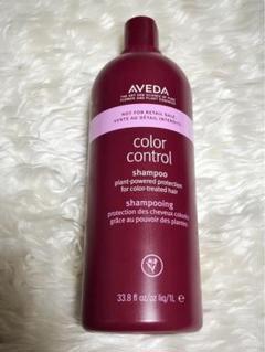 【新品未使用】Aveda カラーコントロール　シャンプー カラー コントロール シャンプー / AVEDA(アヴェダ)(シャンプー
