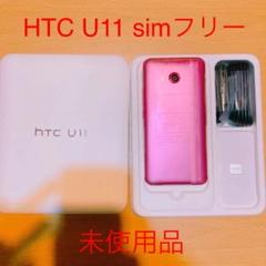 HTC U11 solar red 未使用品
