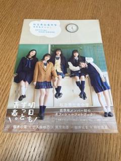 私立恵比寿中学　低学年メンバー　写真集　フォトブック　桜木心菜