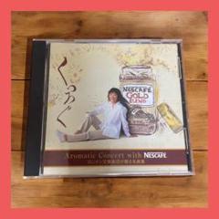 【匿名配送・即日発送】ロンドン交響楽団が贈る名曲集-くつろぐ- NESCAFE