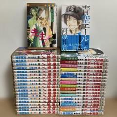 【河原和音まとめ】39冊セット 青空エール 先生！ 全巻 集英社