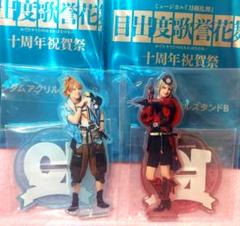 浦島　日向　アクスタ