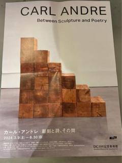 カール・アンドレ 彫刻と詩、その間　展示ポスター
