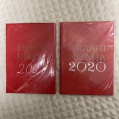 嵐 - 嵐　年賀状　2021 新品未開封　令和三年丑年　ARASHI 嵐 - 嵐 ARASHI 年賀状 令和3年丑年 新品未開封の通販 by