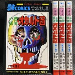 激レア良品・全巻初版】心霊探偵 オカルト団 全4巻 永井豪 石川