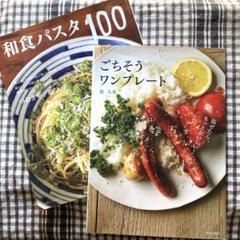 夏休みに　ごちそうワンプレート　和食パスタ100 堤人美 つむぎや　おまけ付き