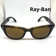 レイバン　Rayban サングラス　折り畳み　ブラウン　ウェイファーラー　山P レイバン Rayban サングラス 折り畳み ブラウン ウェイ