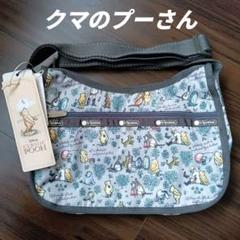 セット】LeSportsac くまのプーさん ショルダー ポーチ 森 DX