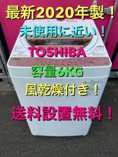 C3832★最新2020年製★未使用に近い★ 東芝 洗濯機 6KG 冷蔵庫