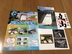 丸山ダム 70周年記念カードセット (カード3枚、台紙、ダム印の5点セット)