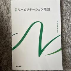 2025年最新】看護専門学校教科書の人気アイテム - メルカリ