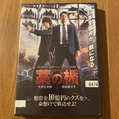 2025年最新】藁の楯 dvdの人気アイテム - メルカリ