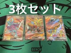 ウガツホムラex SR ウネルミナモex タケルライコex