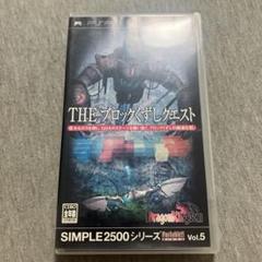 Portable!! Vol.5 THE ブロックくずしクエスト　psp U