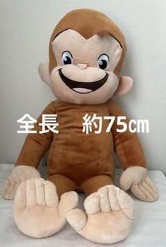 新品 おさるのジョージ 超BIG ぬいぐるみ 100cm Amazon.co.jp: おさるのジョージ 超BIGぬいぐるみ 全1種 : おもちゃ