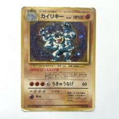 【3100取引達成・良品】ポケモンカード 旧裏 カイリキー　初版 初版カイリキー-旧ポケモンカード買取専門.com