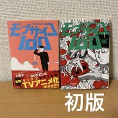 モブサイコ100 【６、７巻】