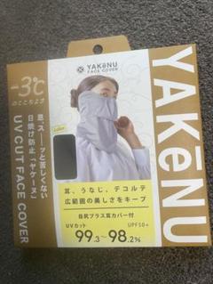 新品未開封　ヤケーヌ目尻プラス　耳カバー有　日焼け予防グッズのサムネイル