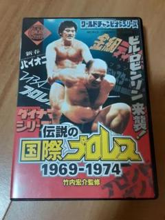 2025年最新】DVD 国際プロレスの人気アイテム - メルカリ