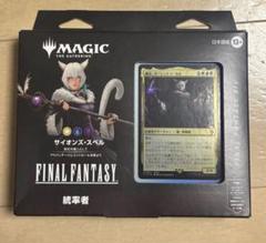 女性が喜ぶ♪ MTG FFコラボ サイオンズ・スペル 日本語版 新品未開封 統率者 マジック：ザ・ギャザリング