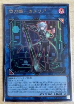 2025年最新】遊戯王 閃刀姫の人気アイテム - メルカリ