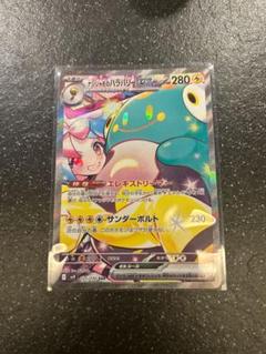 【⭐️PSA9⭐️】ナンジャモのハラバリーex SAR [SV9 125/100] 買取】ナンジャモのハラバリーex SAR [バトルパートナーズ] SV9