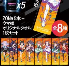 2025年最新】ウマ娘 zoneの人気アイテム - メルカリ
