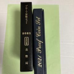 2021年令和3年（改鋳版） ミント プルーフ貨幣セット［年銘板