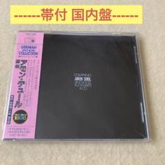 アモン・デュールⅡ / 地獄！ 紙ジャケットSHM-CD・2枚組 2025年最新】amon duulの人気アイテム - メルカリ