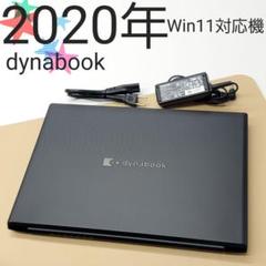 【商品番号1890】dynabook 13.3型ノートパソコン　2020年製