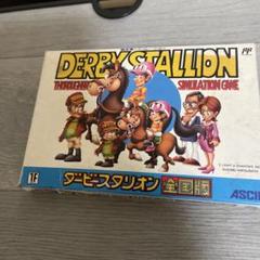 DERBY STALLION シミュレーションゲームファミコンソフト