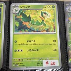 ブラックボルト　ジャノビー　ar 10枚セット まとめ売り　a356 2025年最新】ジャノビーの人気アイテム - メルカリ