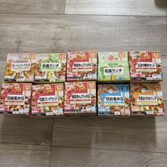 離乳食10個セット