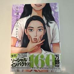 和山やま先生作品 まとめ売り 2025年最新】和山やま 漫画の人気アイテム - メルカリ