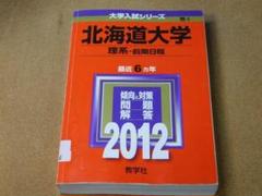 2025年最新】北海道大学過去問の人気アイテム - メルカリ