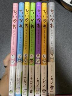 全巻セット】ちいかわ 全7巻+もぐらコロッケセット全巻