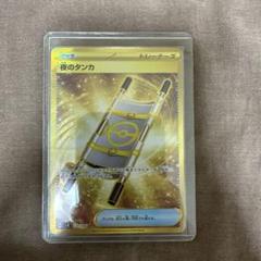 夜のタンカ UR SV8 超電ブレイカー 137/106 2枚 夜のタンカ UR（137/106） [sv8] ポケモンカード 超電ブレイカー