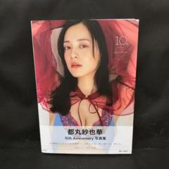 2025年最新】都丸_紗也華 の人気アイテム - メルカリ