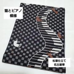 A 猫とピアノ模様 ストライプ 縦縞 薄紫色 淡色 全通 松葉仕立て名古屋帯 猫とピアノ模様 ストライプ 縦縞 薄紫色 淡色 全通 松葉仕立て