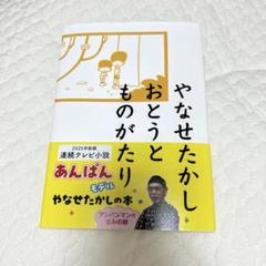 やなせたかしおとうとものがたり
