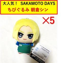 SAKAMOTO DAYS ちびぐるみvol.1 朝倉シン 10個 新品未開封 Amazon.co.jp: サカモトデイズsakamotodays ちびぐるみ 朝倉シン