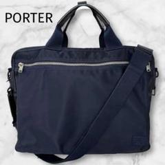 美品 PORTER / LIFT 2WAY BRIEFCASE ネイビー