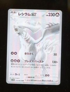 2025年最新】レシラム EXの人気アイテム - メルカリ